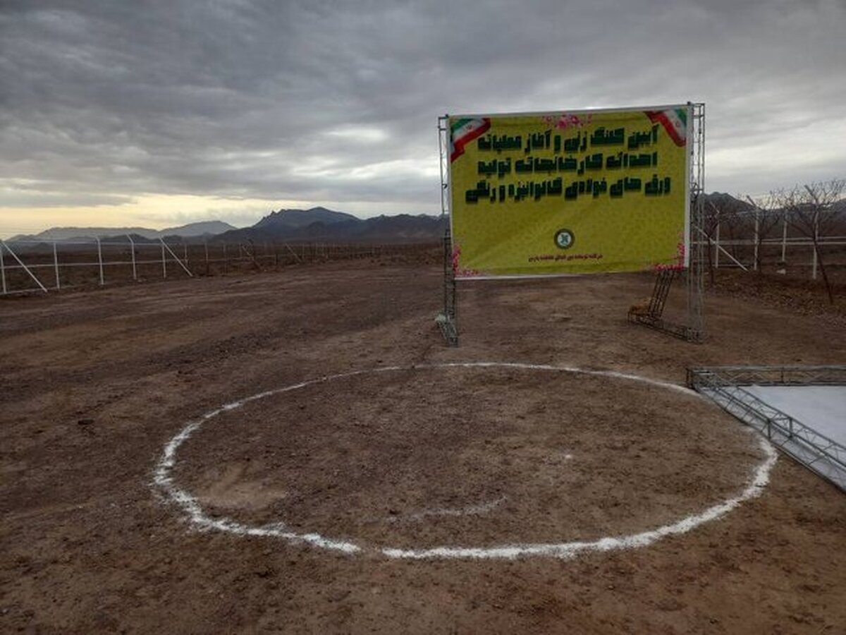 کلنگ احداث کارخانه‌های پوشش ورق گالوانیزه و رنگی در کرمان به زمین خورد