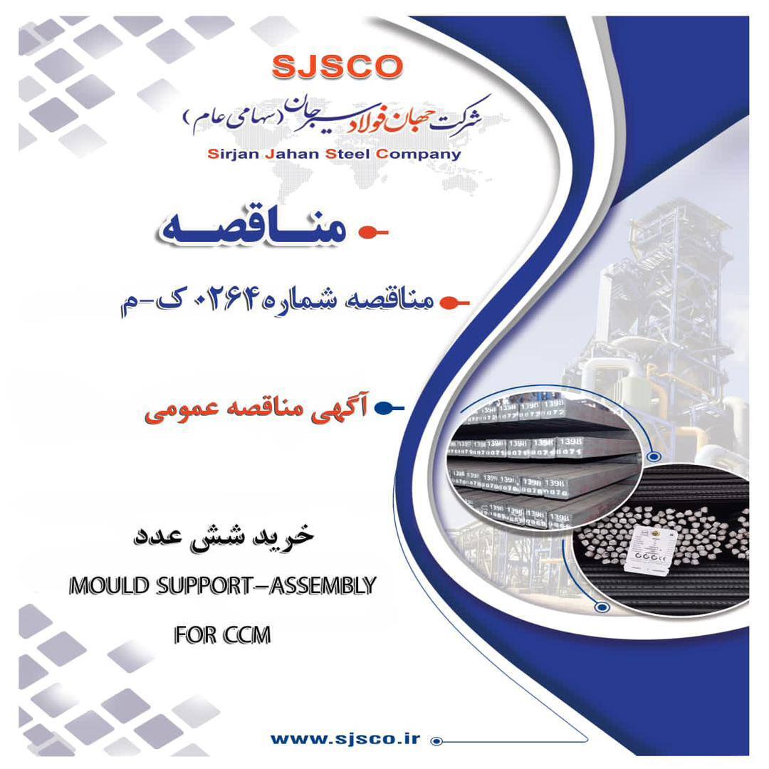 آگهی مناقصه عمومی