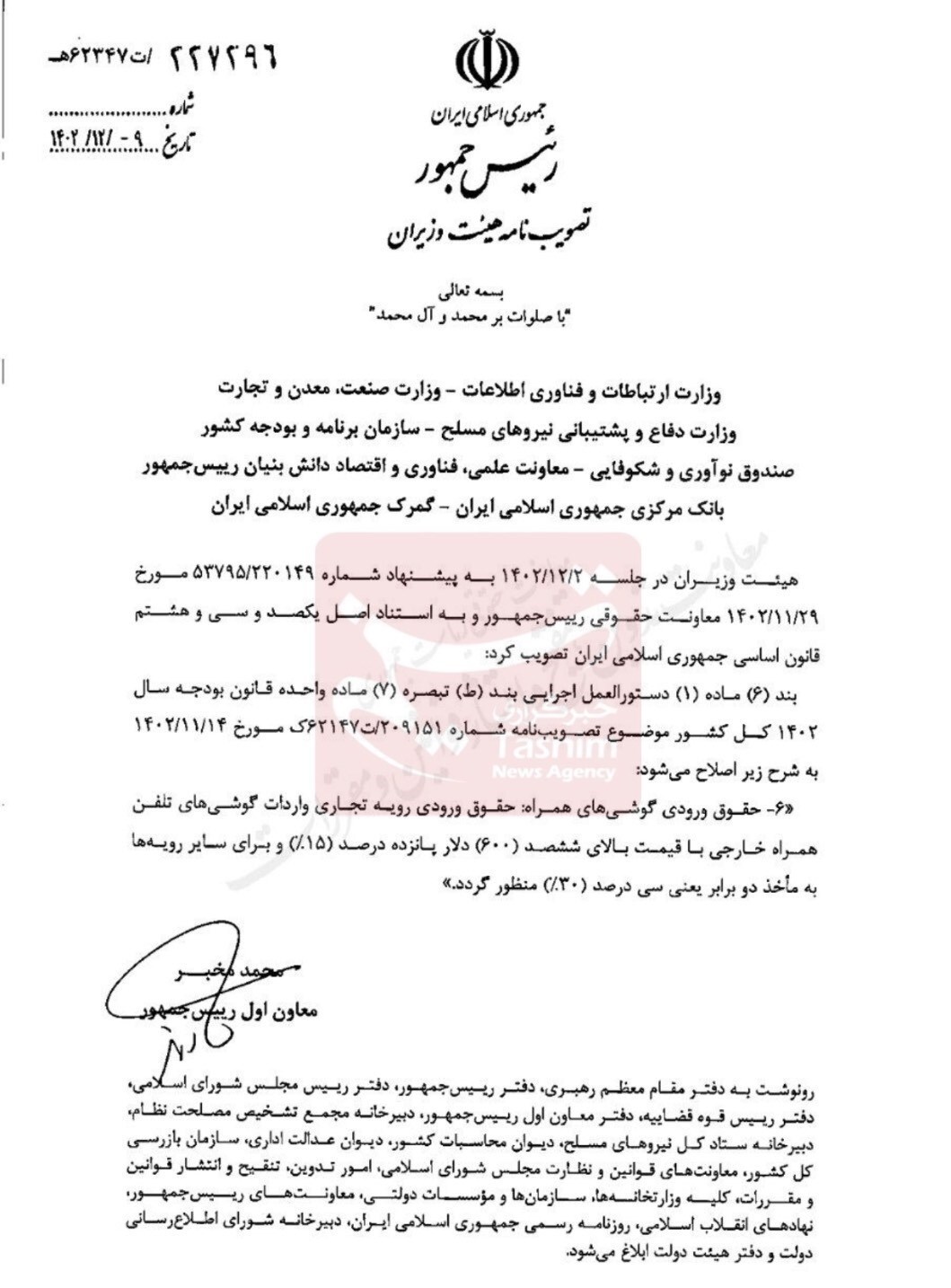 حقوق ورودی موبایل اعلام شد+ نامه