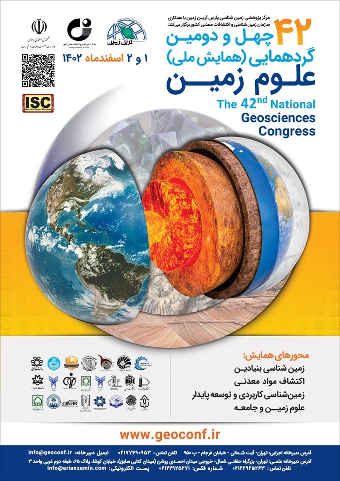 برنامه برگزاری چهل و دومین گردهمایی و همایش ملی علوم زمین ۰۱ و ۰۲ اسفند ۱۴۰۲ برنامه برگزاری چهل و دومین گردهمایی و همایش ملی علوم زمین ۰۱ و ۰۲ اسفند ۱۴۰۲