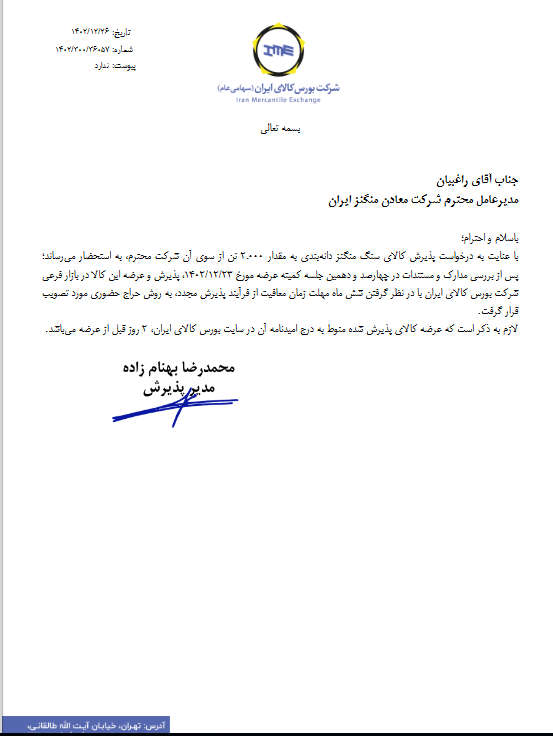 پذیرش سنگ منگنز دانه بندی