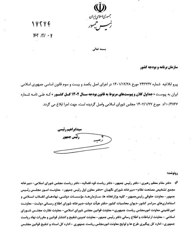 جزئیات جداول بودجه سال ۱۴۰۲ برای اجرا ابلاغ شد + پیوست