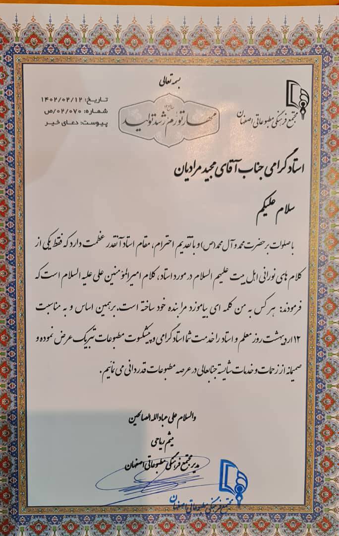 تجلیل از دکتر مجید مرادیان استاد و پیشکسوت مطبوعات و روابط عمومی