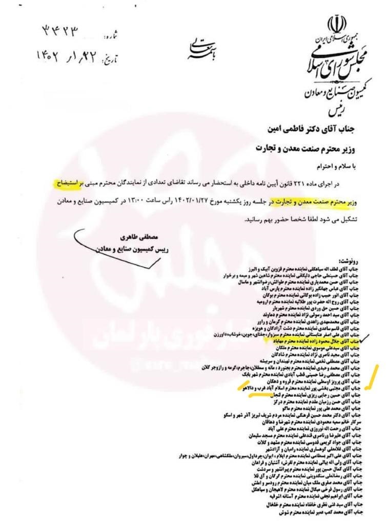 تنها نماینده استان که طرح استیضاح وزیر صنعت معدن و تجارت را امضاء کرد
