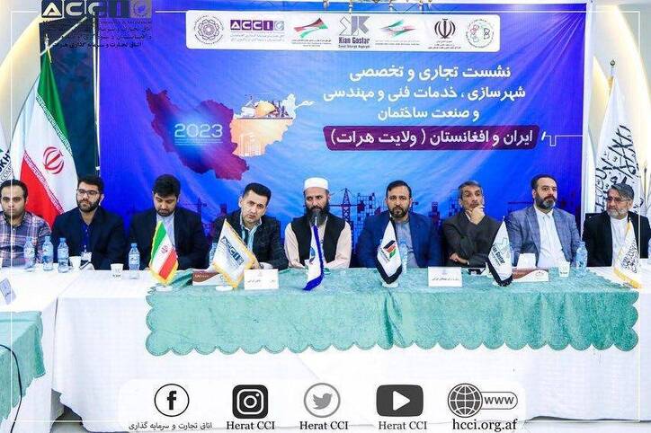 نشست مشترک صنعت‌گران و تجار ایران و افغانستان در هرات برگزار شد