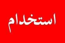 استخدام مرکز پژوهش متالورژی رازی در ۲ استان کشور