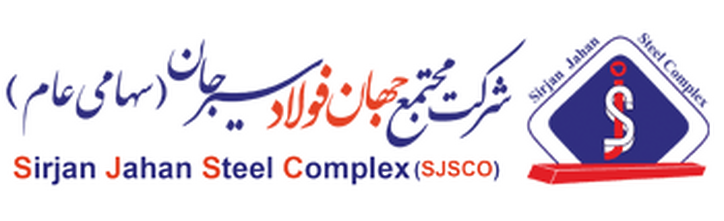 تجلیل از شرکت جهان فولاد سیرجان در پنجمین اجلاس سراسری تکریم از چهره‌های نامی صنعت و اقتصاد کشور