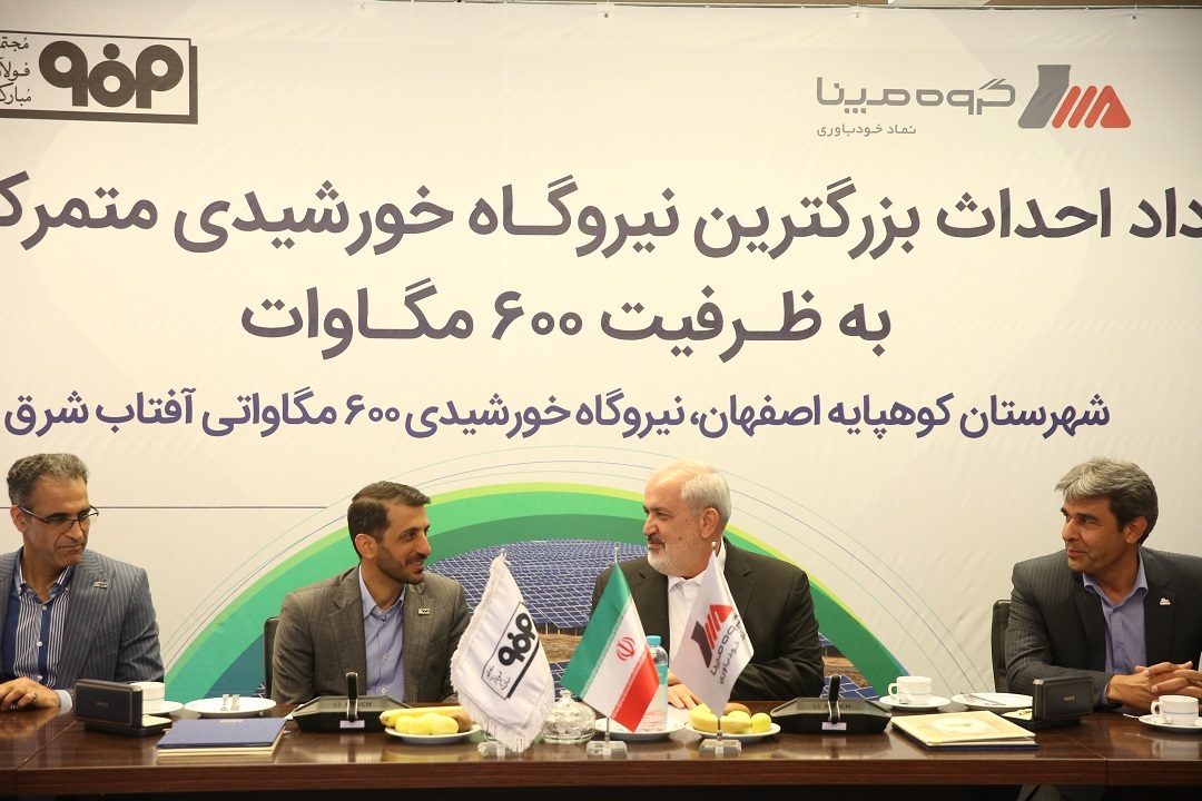 قرارداد احداث بزرگترین نیروگاه خورشیدی متمرکز کشور با همکاری مپنا و فولاد مبارکه امضا شد