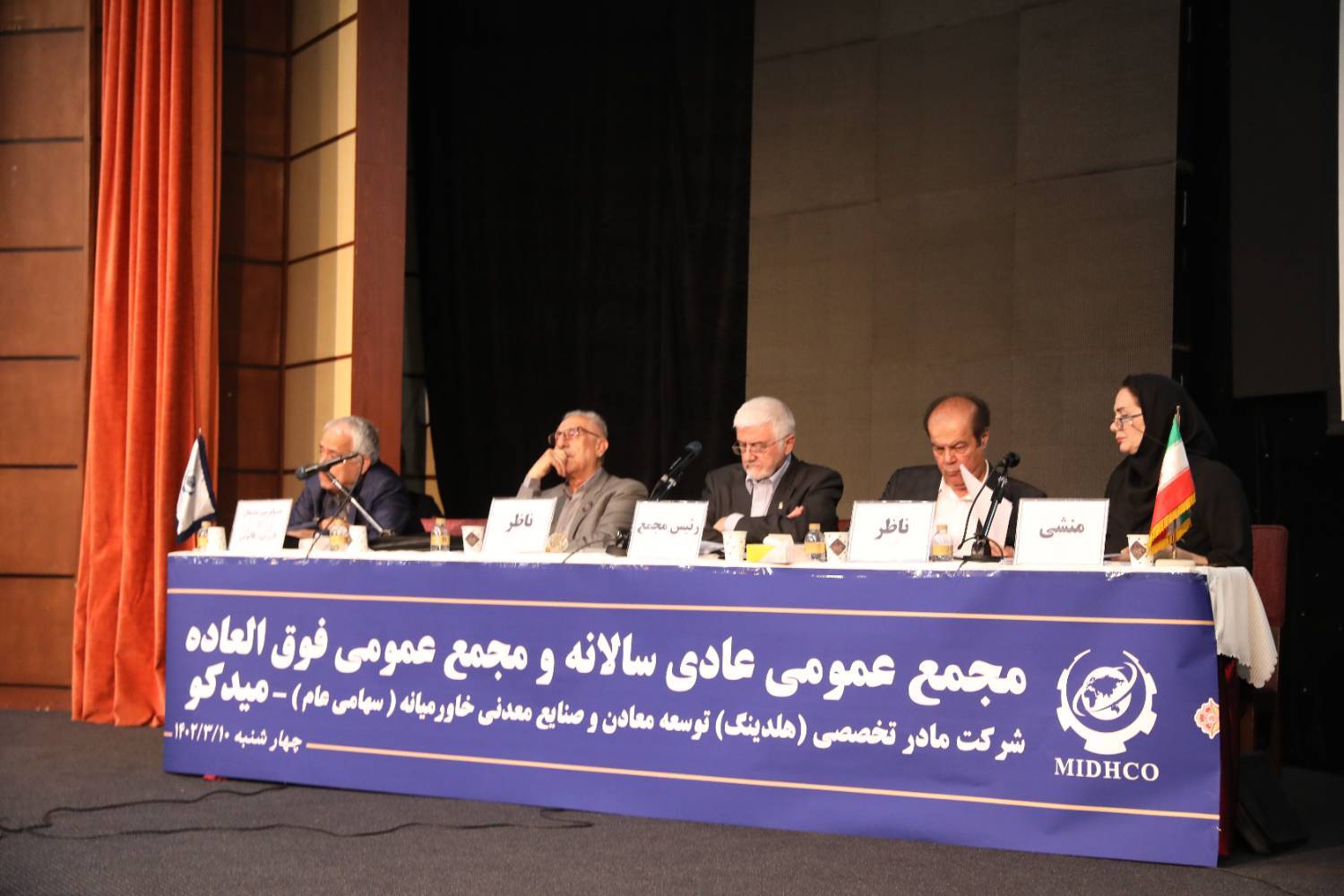 مجمع عمومی عادی سالانه و مجمع عمومی فوق‌العاده میدکو به صورت حضوری برگزار شد