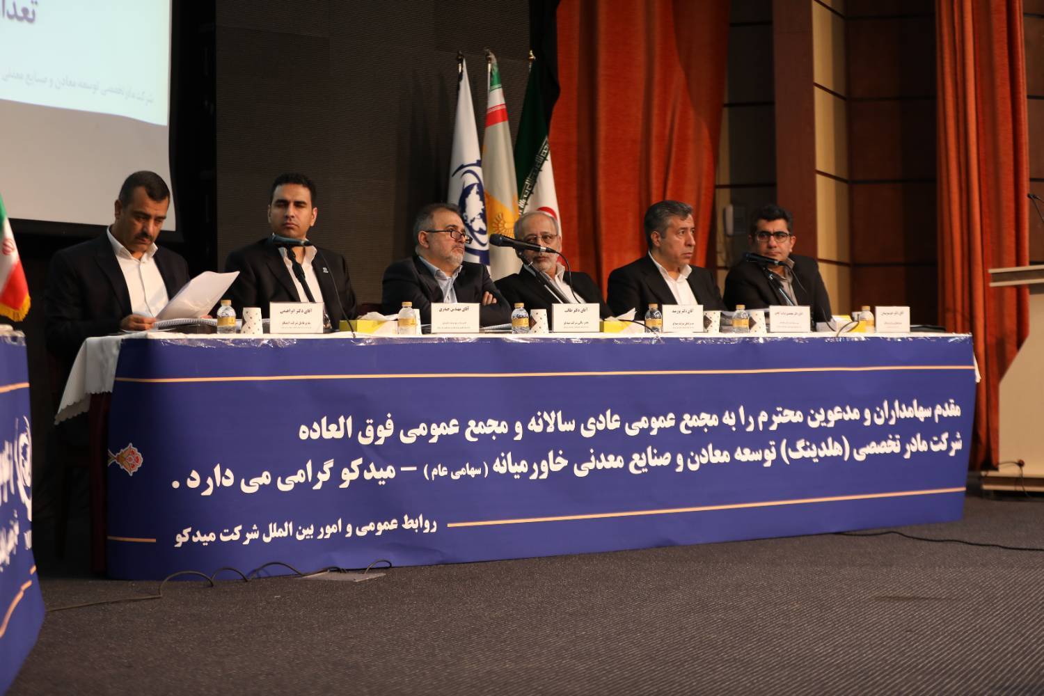 مجمع عمومی عادی سالانه و مجمع عمومی فوق‌العاده میدکو به صورت حضوری برگزار شد