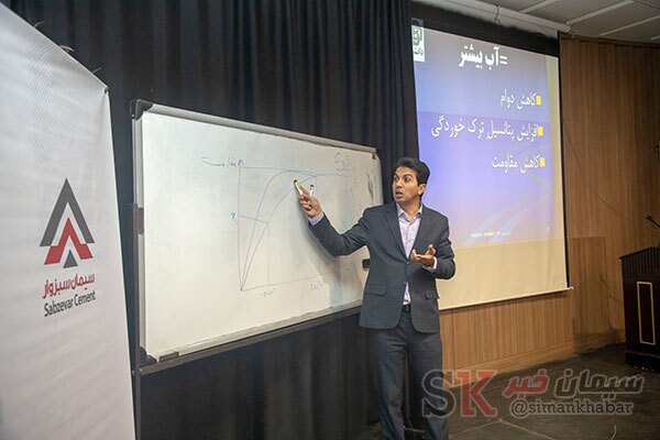 برگزاری سمینار آموزشی ساخت و اجرای بتن در هوای گرم توسط سیمان سبزوار
