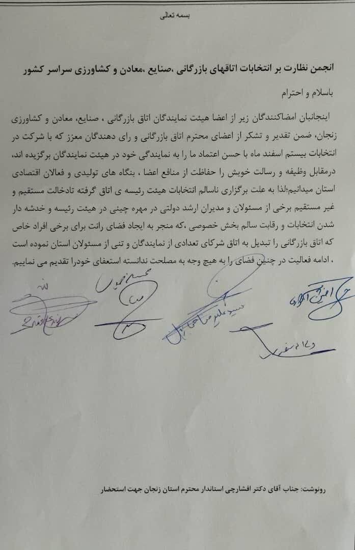 استعفای دسته جمعی اعضای هیات نمایندگی اتاق بازرگانی زنجان+جزییات