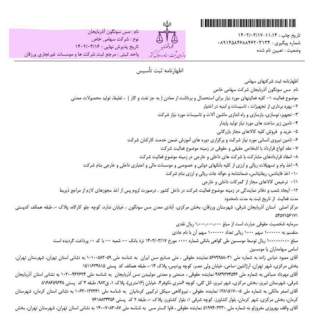تشکیل شرکت مس آذربایجان، یک اتفاق بزرگ برای توسعه آذربایجان است