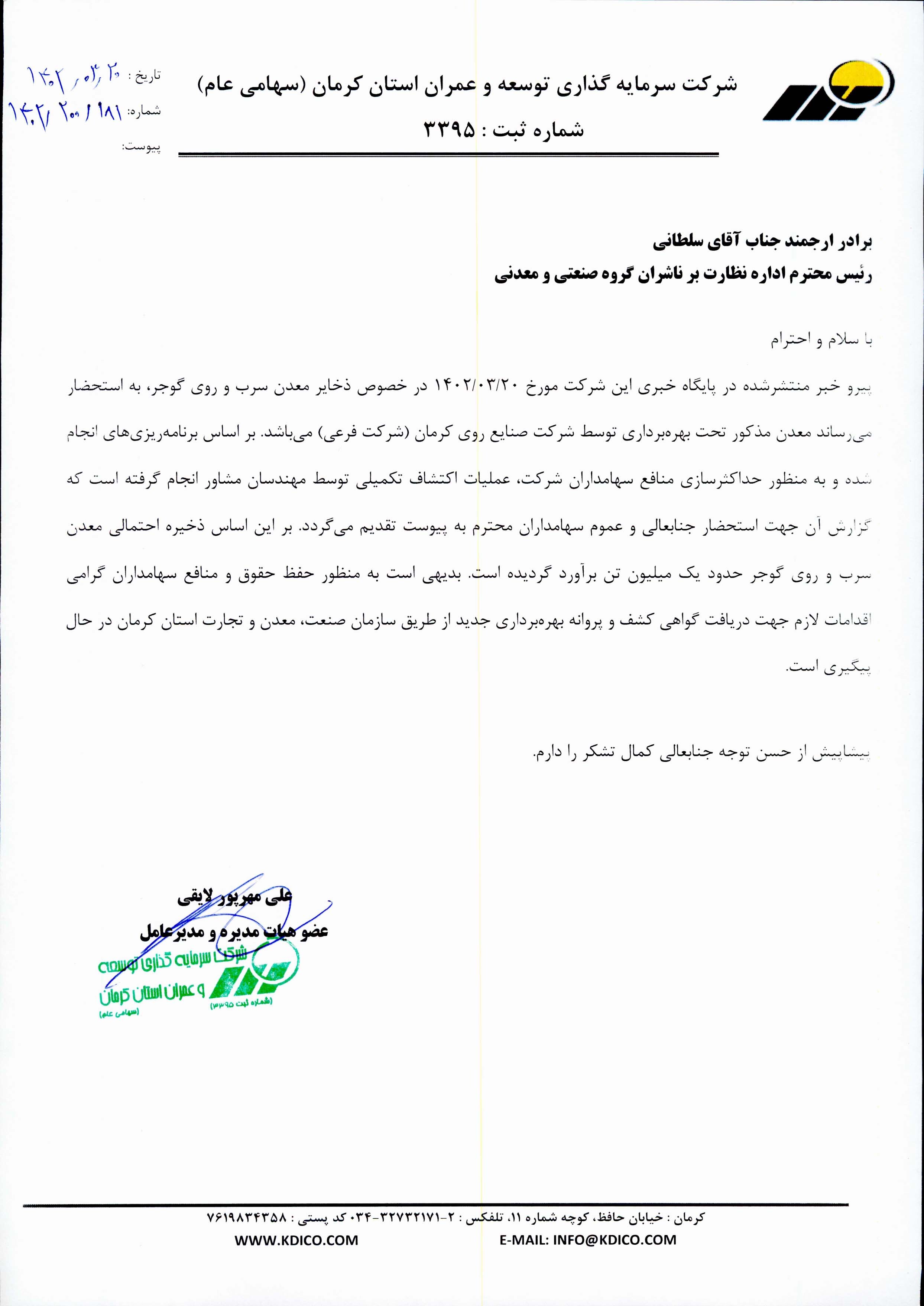 «کرمان» در خصوص اکتشافات جدید شفاف سازی کرد