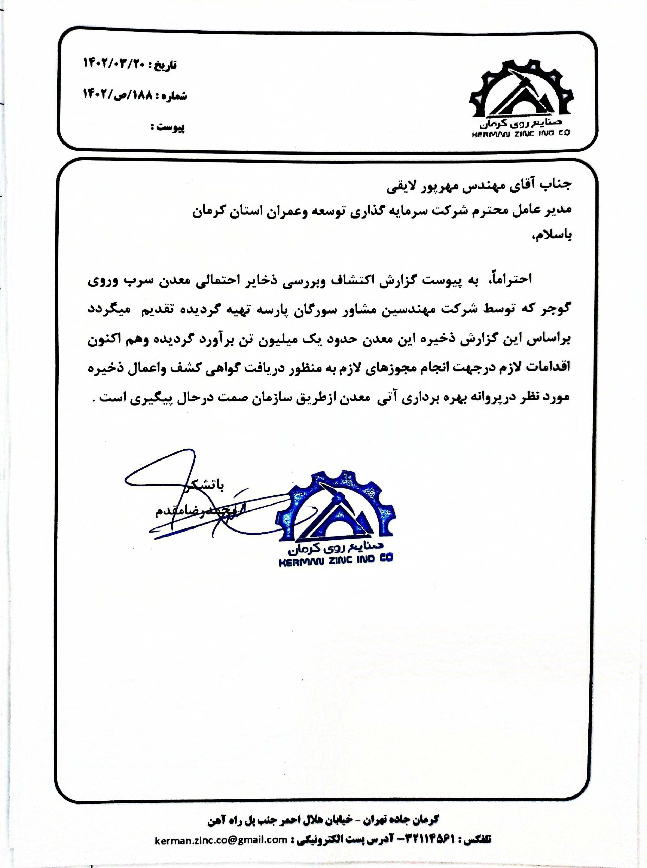«کرمان» در خصوص اکتشافات جدید شفاف سازی کرد
