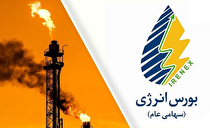 میزبانی بورس انرژی از دادوستد‌های ۱۵.۳ هزار میلیارد ریالی