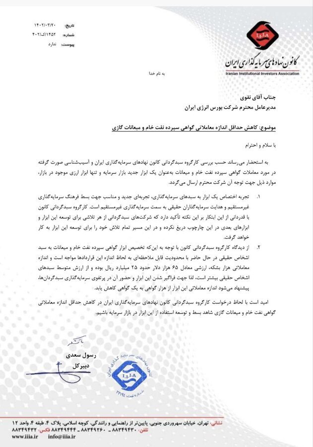 خرید نفت و میعانات گازی از بورس انرژی آسان‌تر شد/کاهش حداقل خرید از ۱۰۰۰ به ۱۰ بشکه