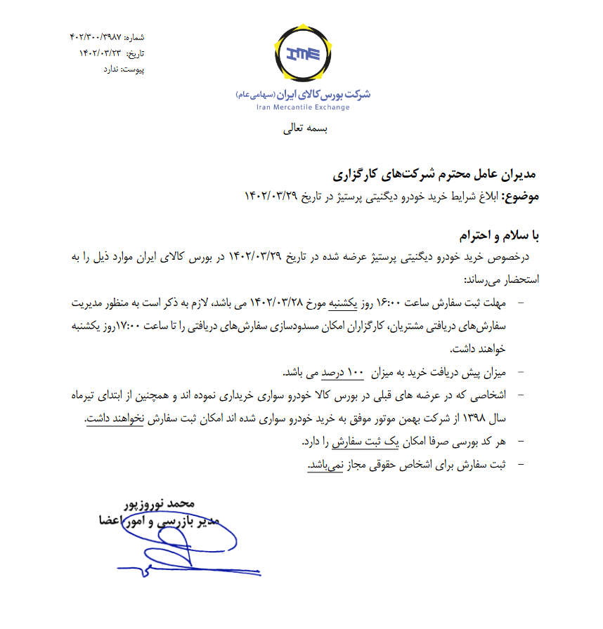 شرایط فروش دیگنیتی ابلاغ شد