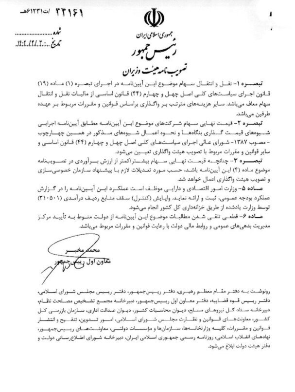 اعلام مصوبه‌ی معافیت مالیاتی نقل و انتقال سهام