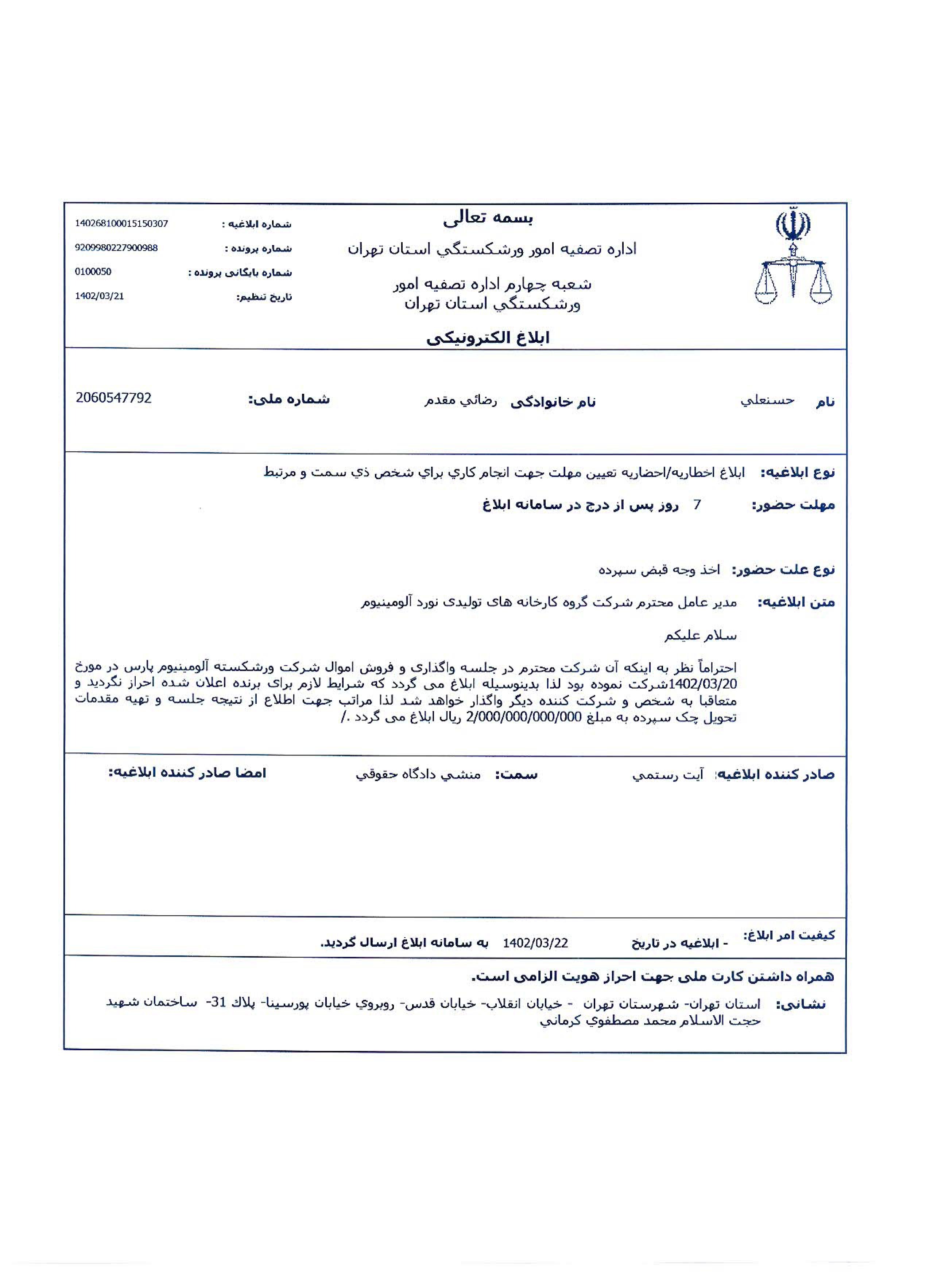 توضیحات «فنوال» در خصوص نتیجه مزایده