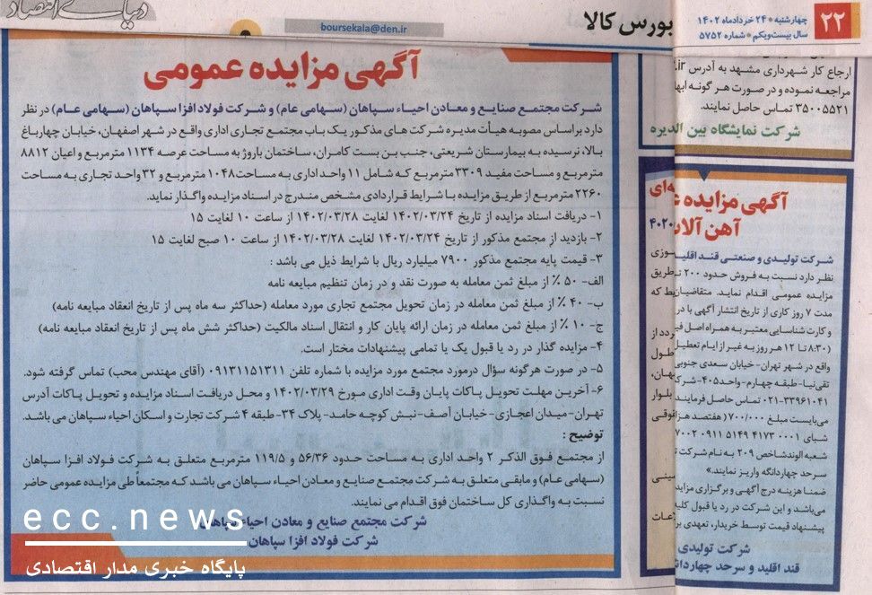 فافزا مزایده برگزار می‌کند