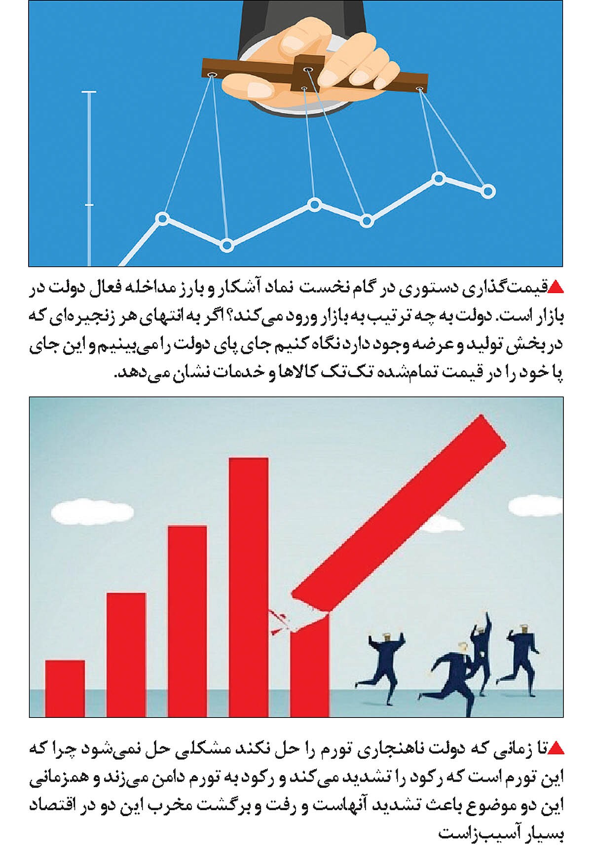 قیمت‌گذاری بحران‌زا/ مداخلات دولت در اقتصاد چگونه مشکلات را شدت می‌بخشد؟