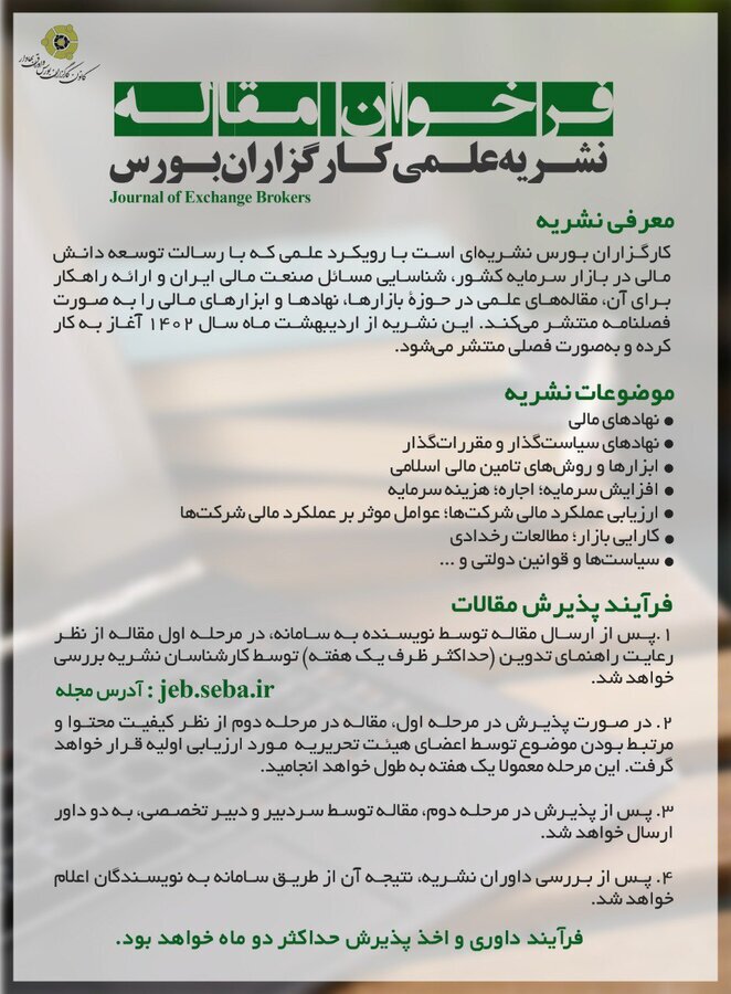 فراخوان ارسال مقاله به نشریه