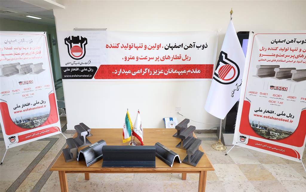 ذوب‌ آهن اصفهان با تولید ریل، سرآمد بومی سازی در کشور است