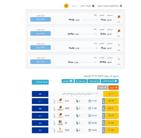 فروش بلیت هواپیمای ایرلاین‌های ایرانی در سایت‌های عراقی