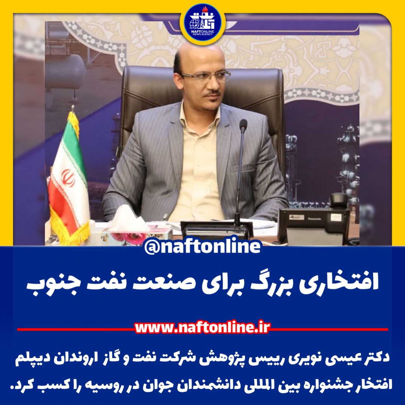 دکتر عیسی نویری رییس پژوهش اروندان دیپلم افتخار جشنواره بین المللی دانشمندان جوان در روسیه را کسب کرد