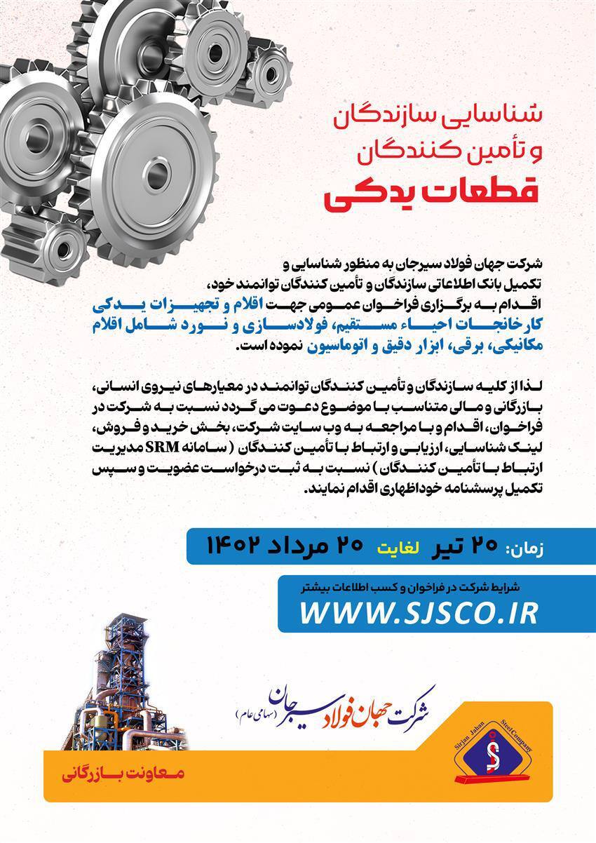 شناسایی سازندگان و تامین‌کنندگان قطعات یدکی