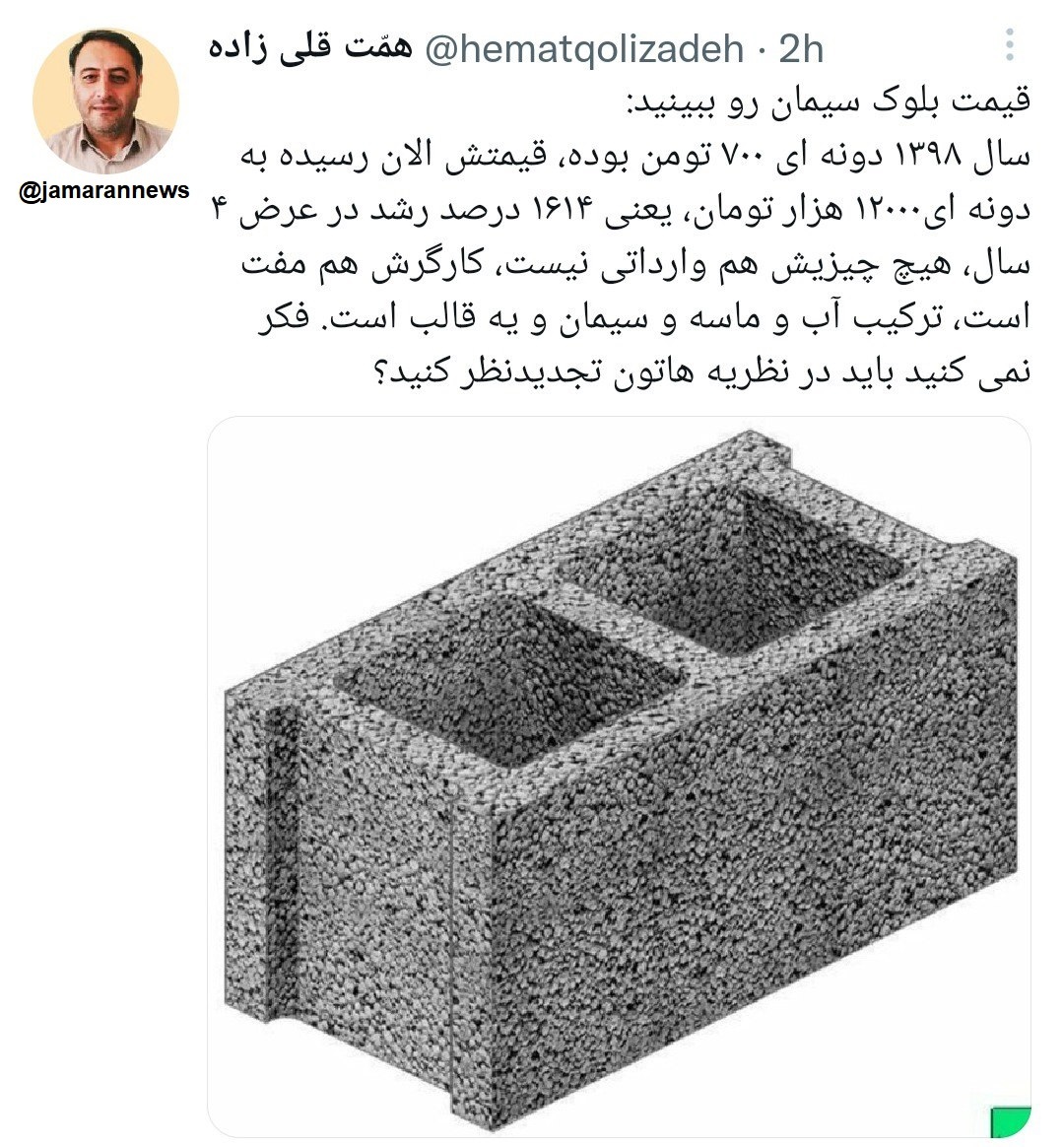 قیمت بلوک سیمانی ۱۶۱۴ درصد رشد کرده! قیمت بلوک سیمانی ۱۶۱۴ درصد رشد کرده!