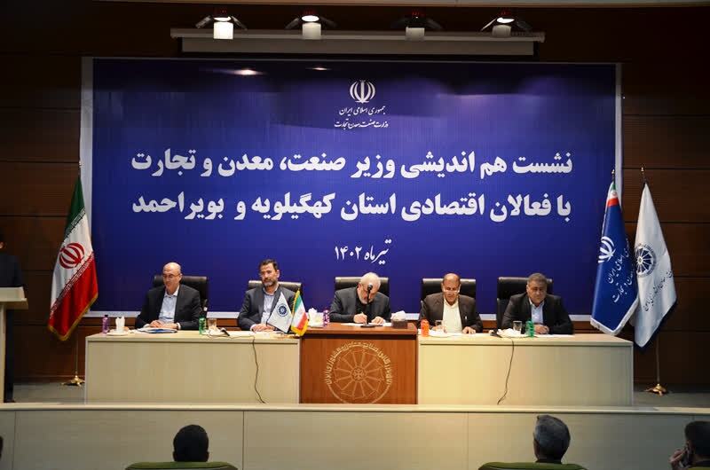 صحبت‌های رئیس اتاق بازرگانی، صنایع، معادن و کشاورزی یاسوج در نشست هم‌اندیشی وزیر صنعت، معدن و تجارت با فعالان اقتصادی استان