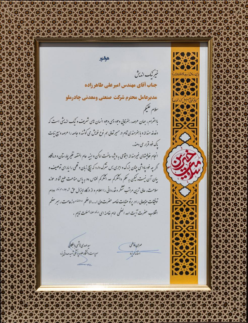 قدردانی مسوولان استانی و شهرستانی از مهندس طاهرزاده مدیرعامل چادرملو به‌پاس حمایت از بخش درمان