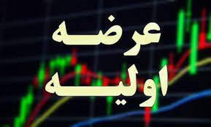 عرضه ‏‏‌اولیه معدنی در راه فرابورس