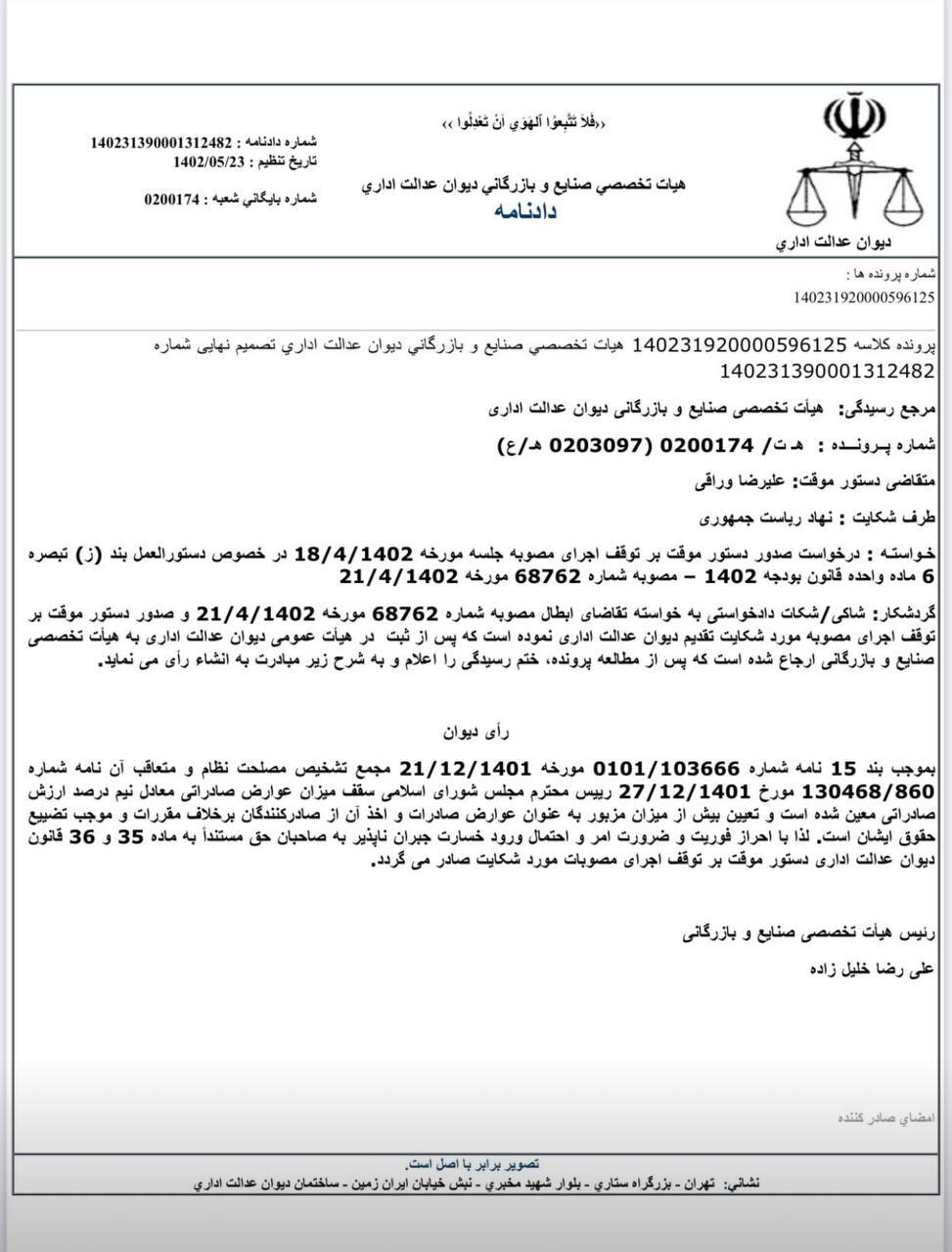 رای دیوان عدالت اداری به غیر قانونی بودن مصوبه عوارض صادراتی/ عوارض صادراتی فولاد لغو می‌شود؟