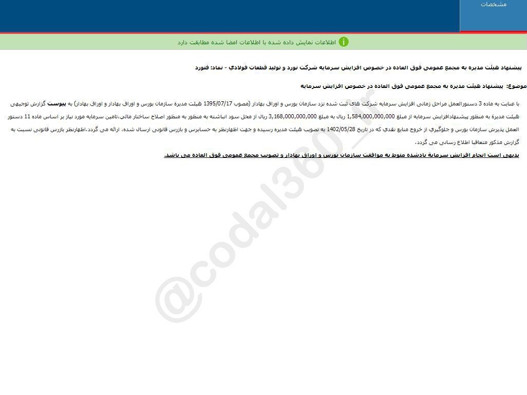 فنورد افزایش سرمایه می‌دهد