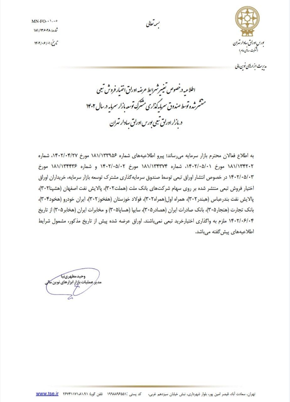 سازوکار جذاب صندوق توسعه بازار سرمایه در حمایت از بازار/با حذف شرط واگذاری اختیار خرید از بسته حمایتی، کف بازده ۲۰ درصد و سقف بازده باز شد سازوکار جذاب صندوق توسعه بازار سرمایه در حمایت از بازار/با حذف شرط واگذاری اختیار خرید از بسته حمایتی، کف بازده ۲۰ درصد و سقف بازده باز شد
