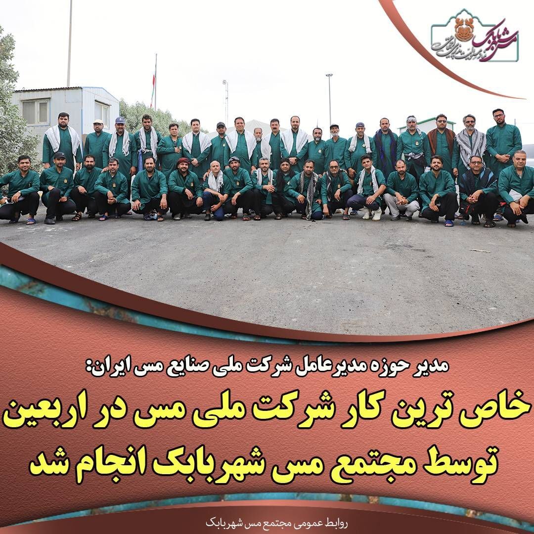 خاص‌ترین کار شرکت ملی مس در اربعین توسط مجتمع مس شهربابک انجام شد
