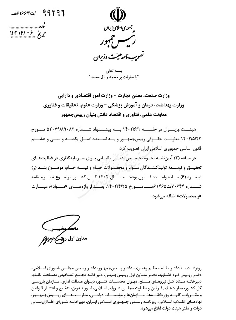 آیین نامه اعتبار مالیاتی تولیدکنندگان مواد و محصولات خام و نیمه خام اصلاح شد