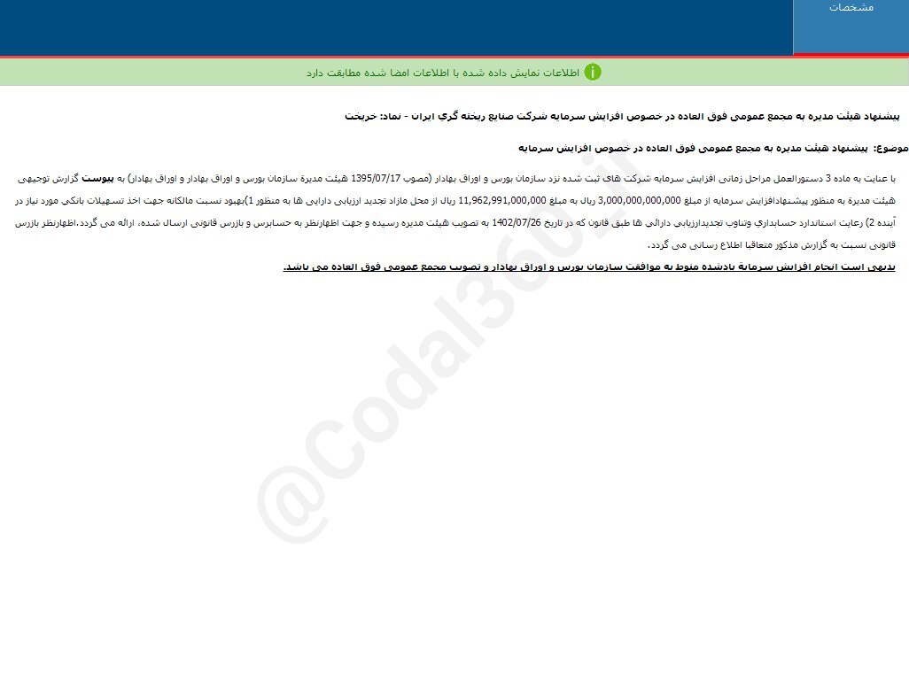 خریخت افزایش سرمایه را تصویب کرد
