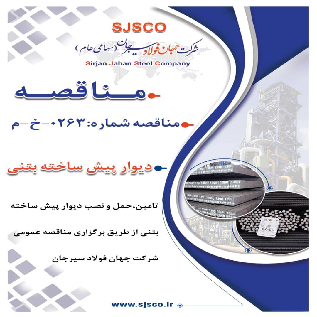 آگهی مناقصه عمومی