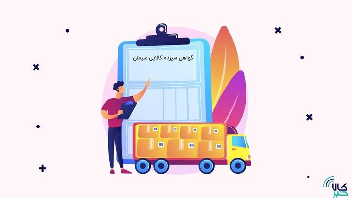 برنامه معاملات گواهی سپرده سیمان ابلاغ شد