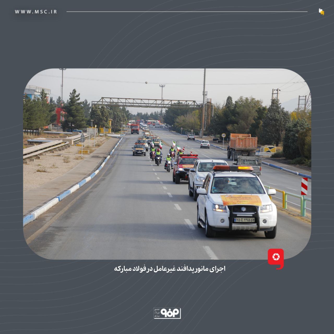 پدافند غیرعامل در فولاد مبارکه با بومی‌سازی تجهیزات و محصولات وارداتی، اشتغال‌زایی و امیدآفرینی در جامعه