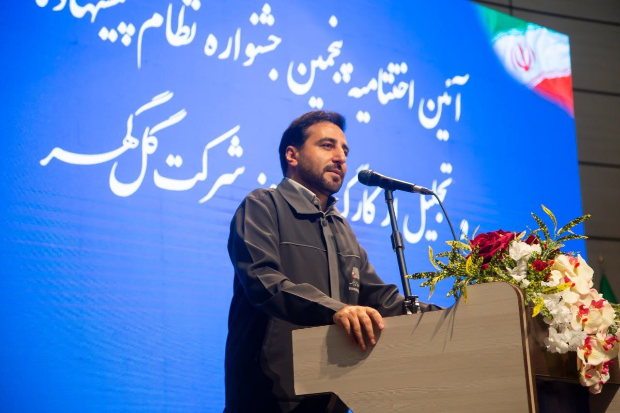 آئین اختتامیه جشنواره نظام پیشنهاد‌ها و تجلیل از کارگران نمونه شرکت گل‌گهر برگزار شد