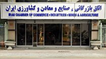 مصوبه آخرین جلسه شورای‌عالی نظارت بر اتاق بازرگانی ابلاغ شد/ برگزاری مجدد انتخابات با قید فوریت