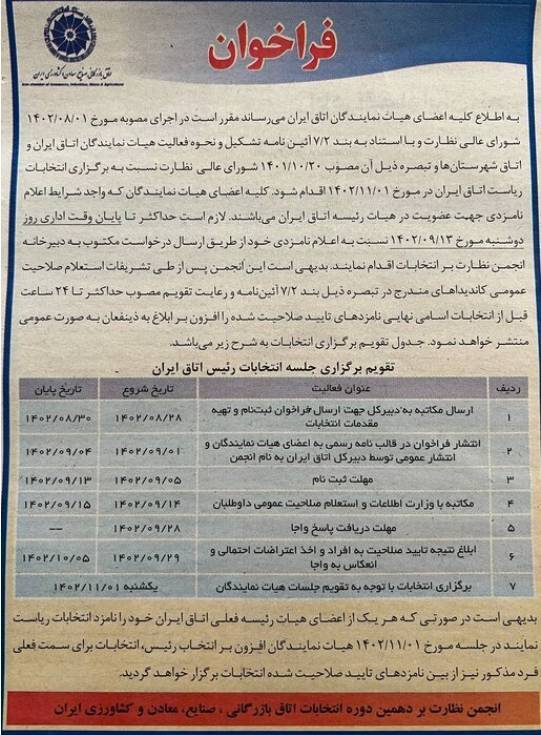 انتخابات رئیس اتاق ایران در موعد مقرر برگزار می‌شود
