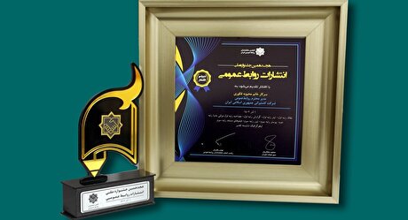 روابط‌ عمومی گروه کشتیرانی در هجدهمین جشنواره ملی انتشارات روابط‌ عمومی خوش درخشید