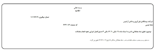 چرا تپسی تعلیق شد؟ / حل معمای فروش ۷۰ درصدی سهام در اتاق شیشه‌ای بورس
