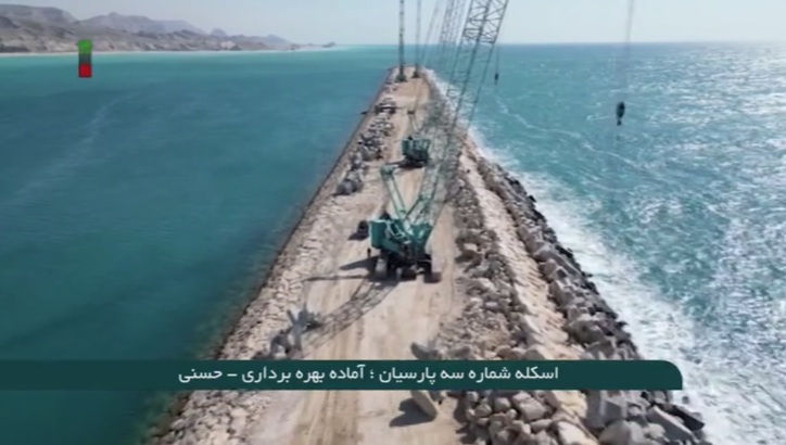 اسکله شماره سه پارسیان؛ آماده بهره‌برداری